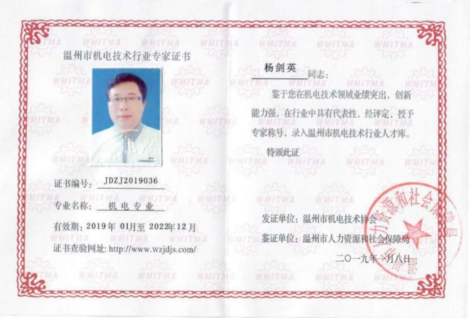 機電行業(yè)專家證