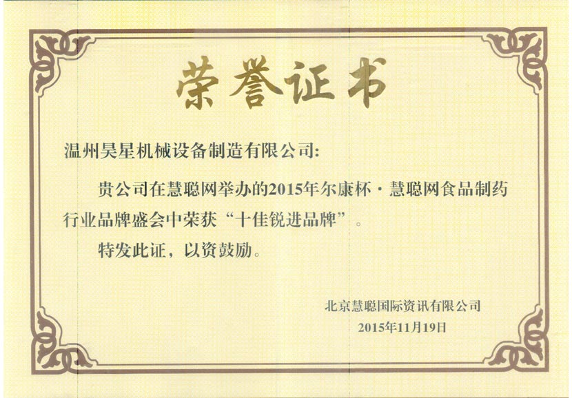 食品制藥行業(yè)十佳銳進品牌